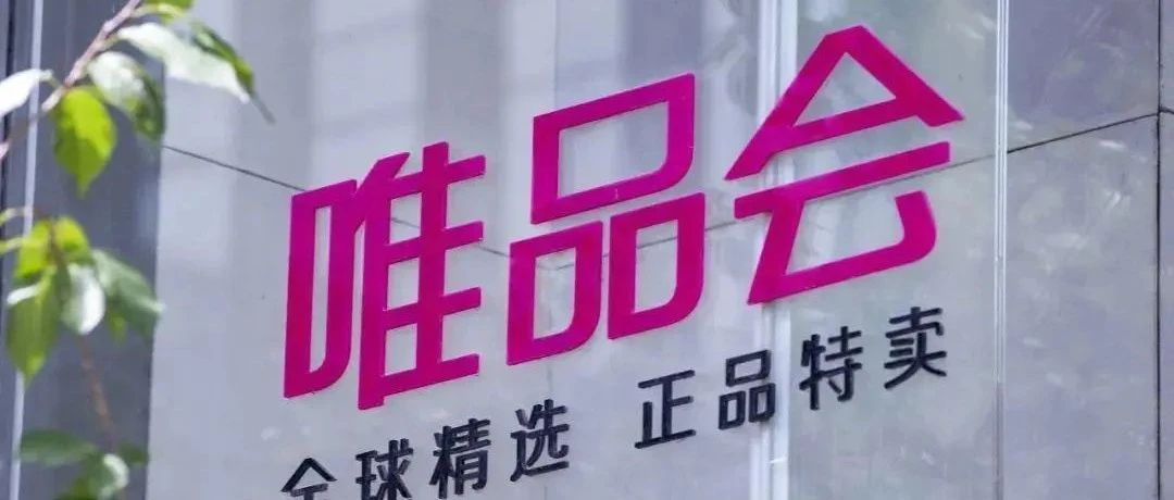 四川省唯品富邦消金公司获批开业，注册资本5亿元，唯品会占股49.9%