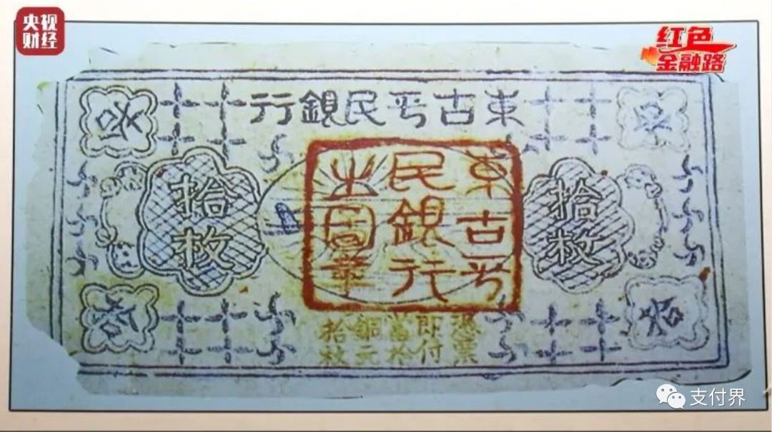 揭秘！这家银行发行中央苏区第一张纸币(图3)